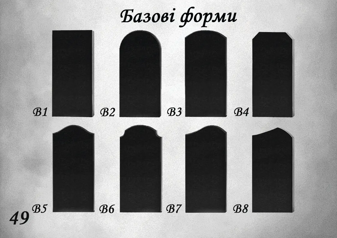 Робота Еліт-Граніт №50