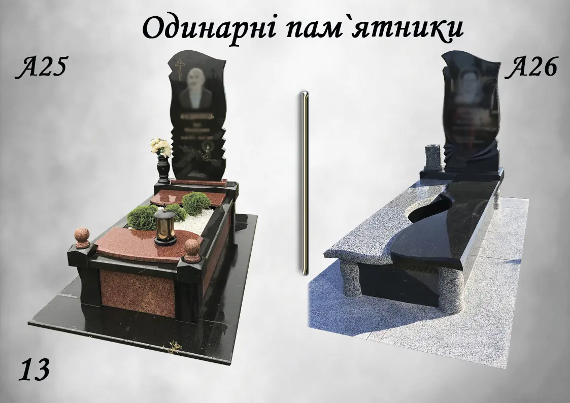 Виготовлення пам’ятників