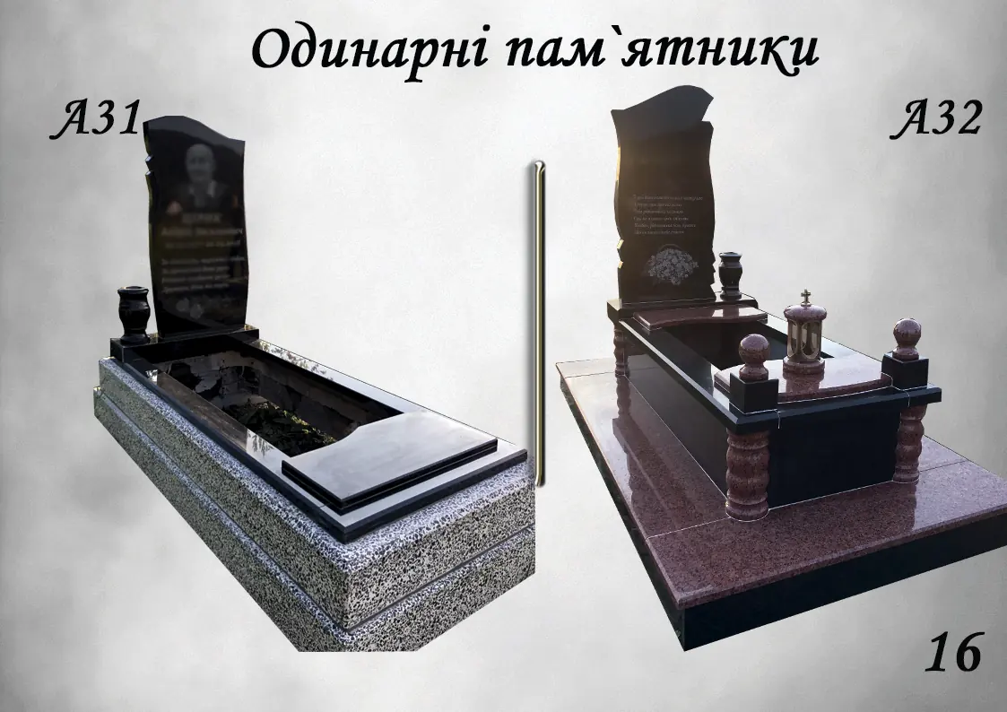 Робота Еліт-Граніт №17